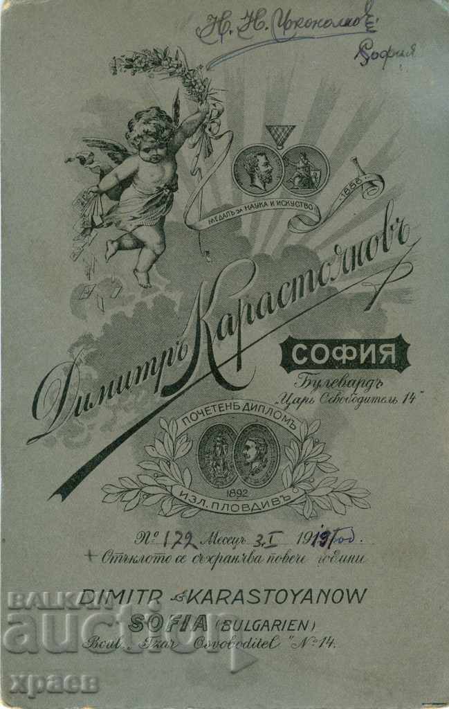 ΠΑΛΙΑ ΦΩΤΟ - ΧΑΡΤΟ - D.KARASTOYANOV - ΣΟΦΙΑ - 0441 με τιμή 39.99 BGN | € 20.45 ΠΑΛΙΑ ΦΩΤΟ - ΧΑΡΤΟ - D.KARASTOYANOV - ΣΟΦΙΑ - 0441 με τιμή 39.99 BGN | € 20.45