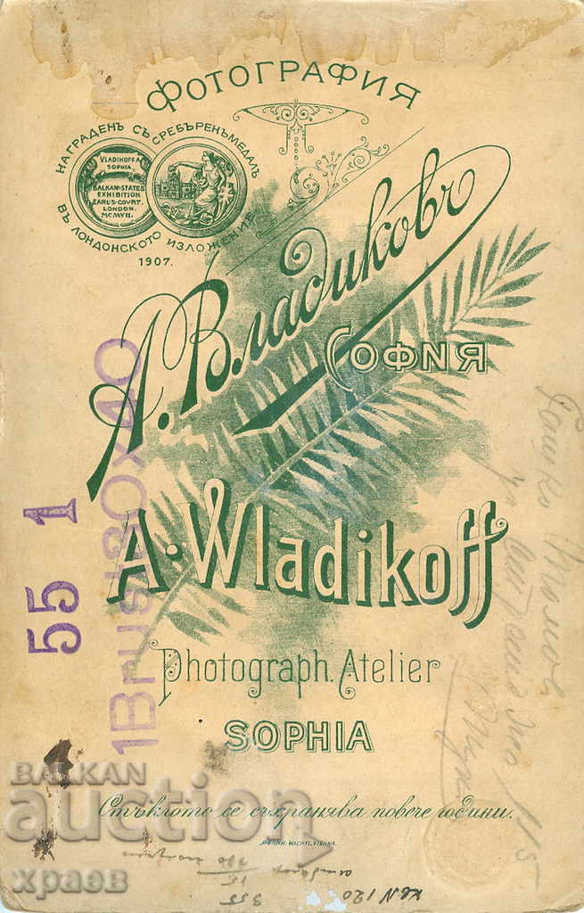 OLD PHOTOGRAPHY - CARDBOARD - A.VLADIKOV - SOFIA - 0484 with price 24.99 BGN | € 12.78