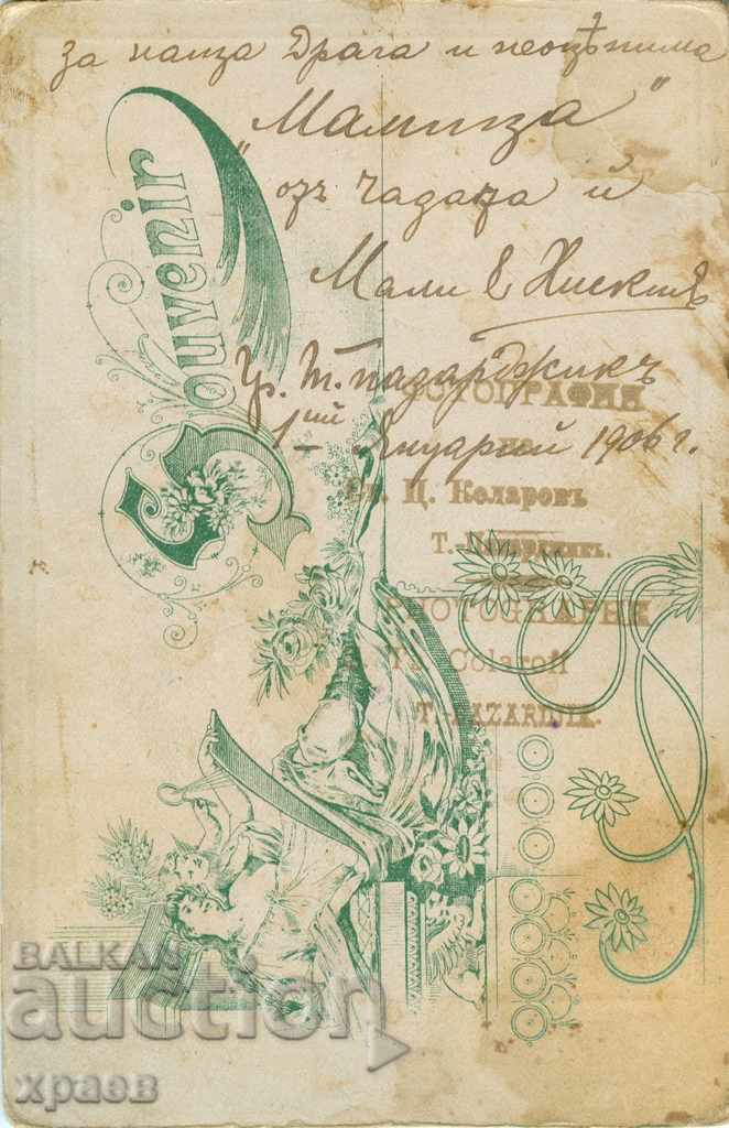 OLD PHOTO - CARDBOARD - KOLAROV - PAZARDZIK - 0629 with price 29.99 BGN | € 15.33 OLD PHOTO - CARDBOARD - KOLAROV - PAZARDZIK - 0629 with price 29.99 BGN | € 15.33