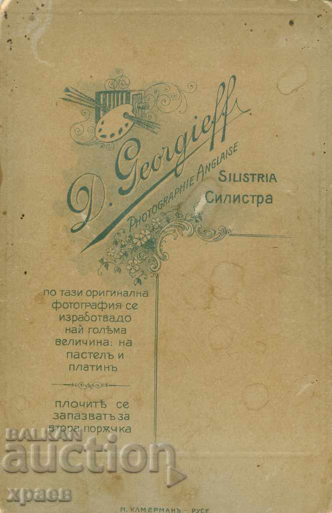OLD PHOTOGRAPHY - CARDBOARD - D. GEORGIEV - SILISTRA - 0650 with price 24.99 BGN | € 12.78 OLD PHOTOGRAPHY - CARDBOARD - D. GEORGIEV - SILISTRA - 0650 with price 24.99 BGN | € 12.78