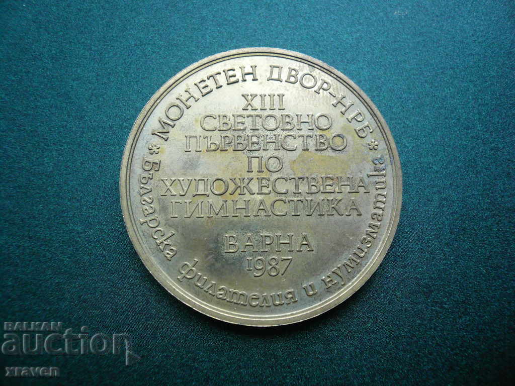 Plaque Rhythmic Gymnastics Varna 1987 13 world with price 5.00 BGN | € 2.56 Plaque Rhythmic Gymnastics Varna 1987 13 world with price 5.00 BGN | € 2.56