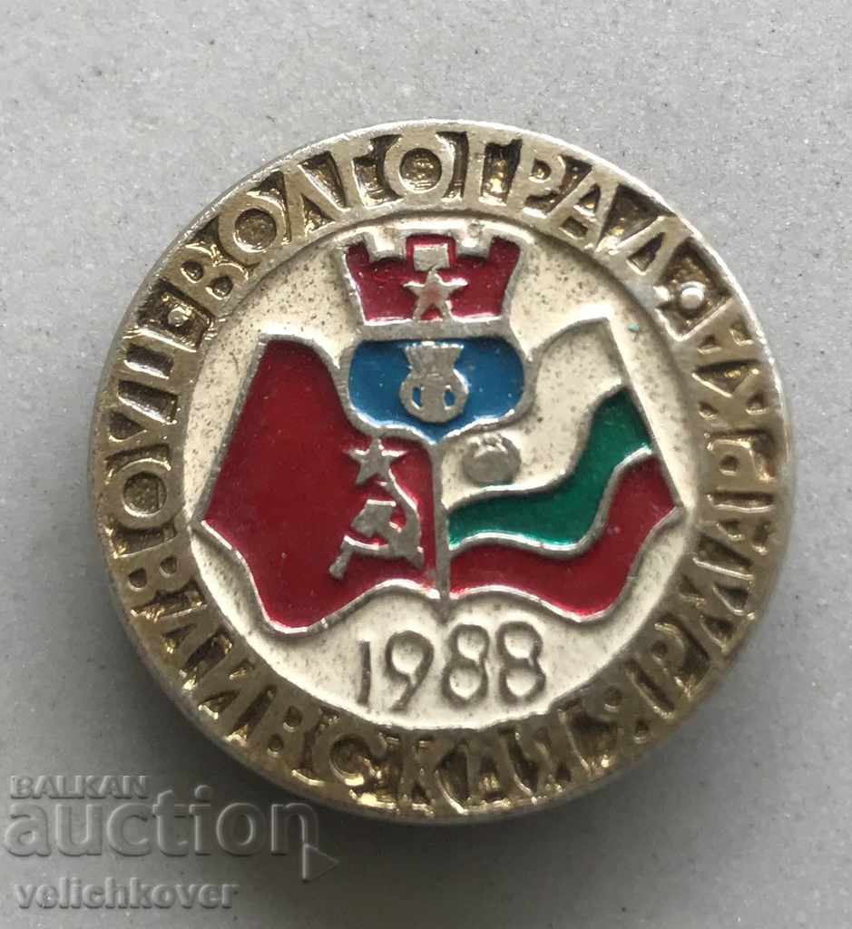 29000 България СССР дни на Пловдивски окръг в Волгоград 1988
