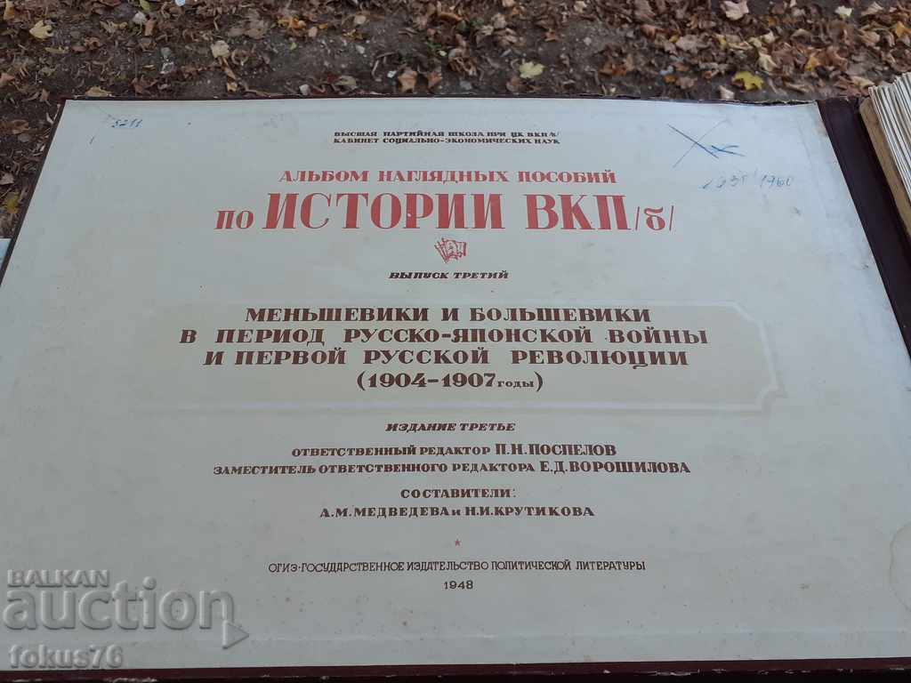 ALBUM HISTORY OF THE SOVIET COMMUNIST PARTY 3 AND 6 VIPU with price 350.00 BGN | € 178.95 ALBUM HISTORY OF THE SOVIET COMMUNIST PARTY 3 AND 6 VIPU with price 350.00 BGN | € 178.95