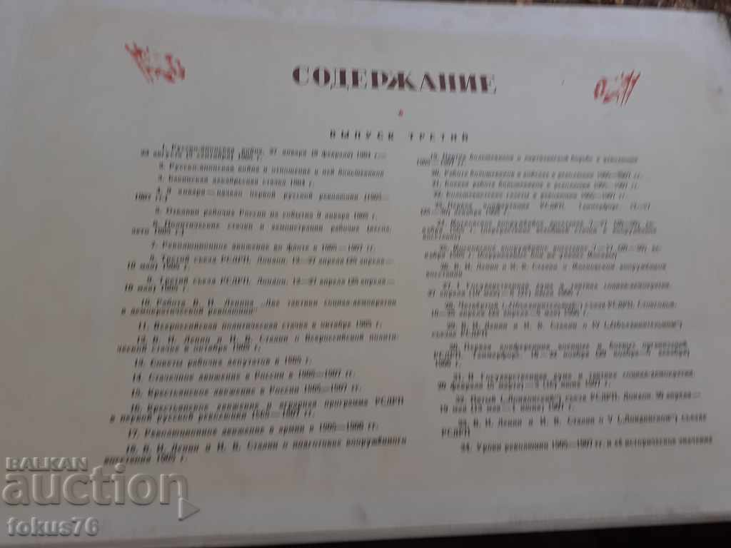 ALBUM HISTORY OF THE SOVIET COMMUNIST PARTY 3 AND 6 VIPU - 6 ALBUM HISTORY OF THE SOVIET COMMUNIST PARTY 3 AND 6 VIPU - 6