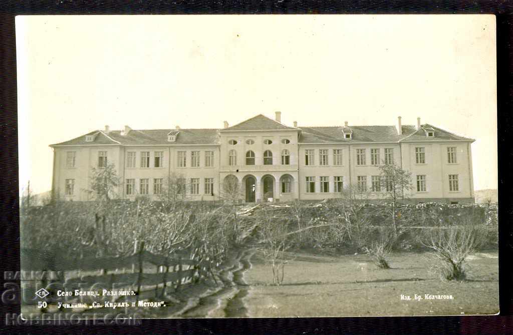 UNUSED BELICA RAZLOSHKO SCHOOL CARD before 1933