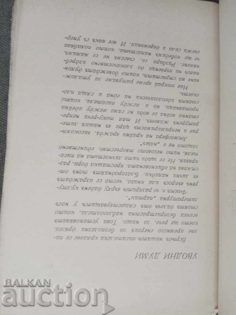 Δημοπρασία Ποίηση και ζωή. Λέο Κοέν (αυτόγραφο)