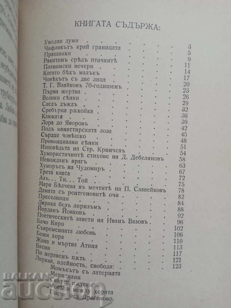Ποίηση και ζωή. Λέο Κοέν (αυτόγραφο) - 5