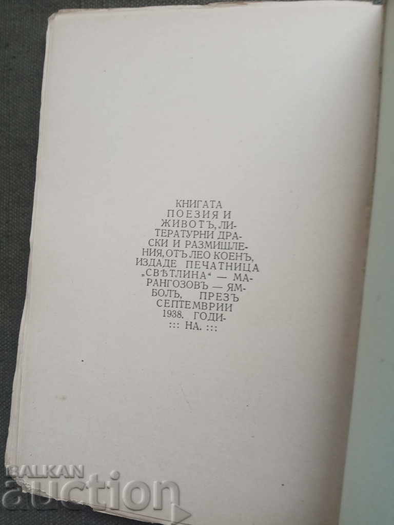 Ποίηση και ζωή. Λέο Κοέν (αυτόγραφο) - 6