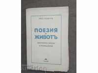 Поезия и живот . Лео Коен (с автограф)