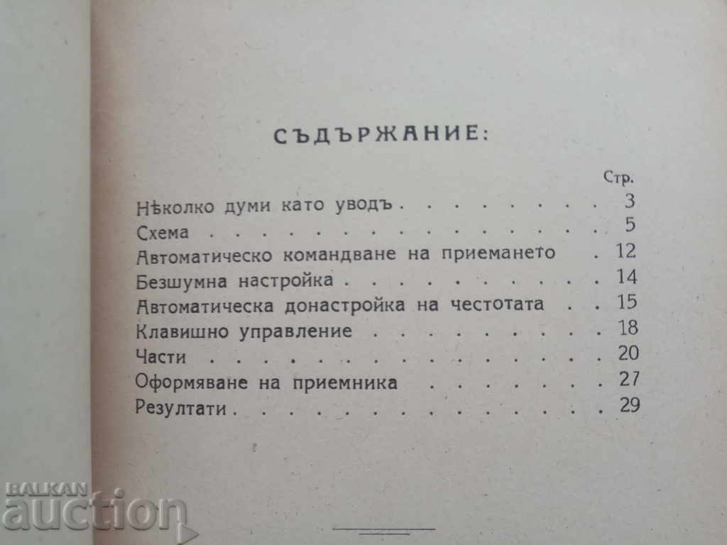 One twelve lamp super. B.N. Bonchev with price 40.00 BGN | € 20.45 One twelve lamp super. B.N. Bonchev with price 40.00 BGN | € 20.45