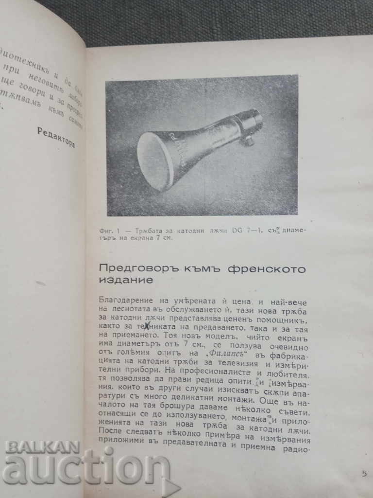 Tub cu raze catodice DG 7-1. B.N. Bonchev cu preț 50.00 BGN | € 25.56