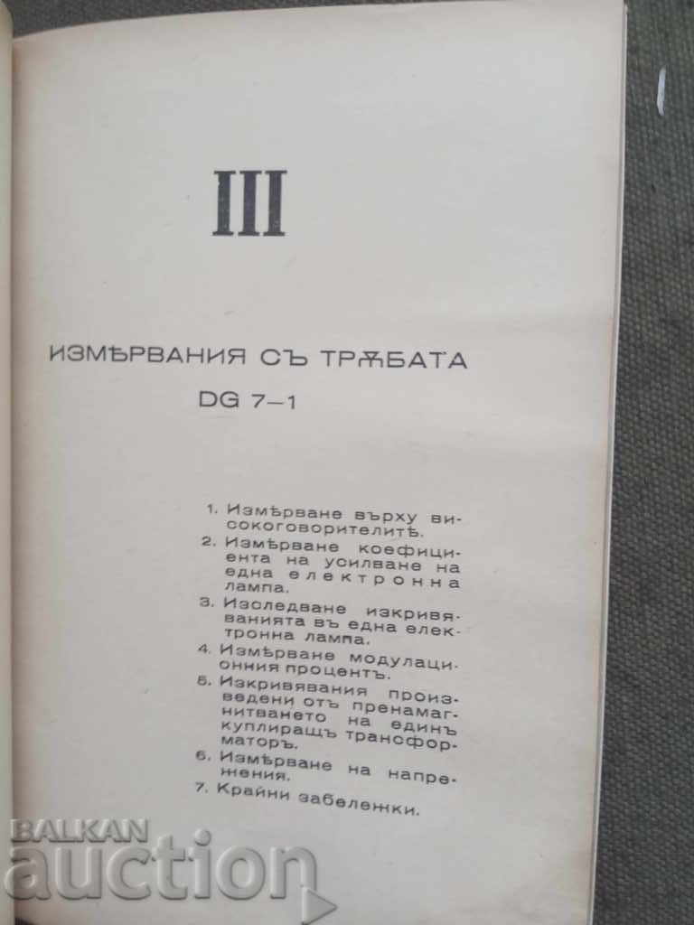 Tub cu raze catodice DG 7-1. B.N. Bonchev - 6