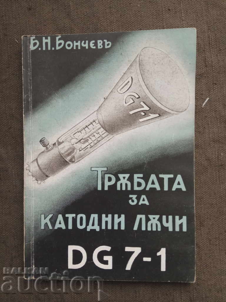 Cathode ray tube DG 7-1. B.N. Bonchev
