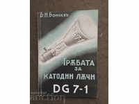 Тръбата за катодни лъчи DG 7-1 . Б.Н. Бончев