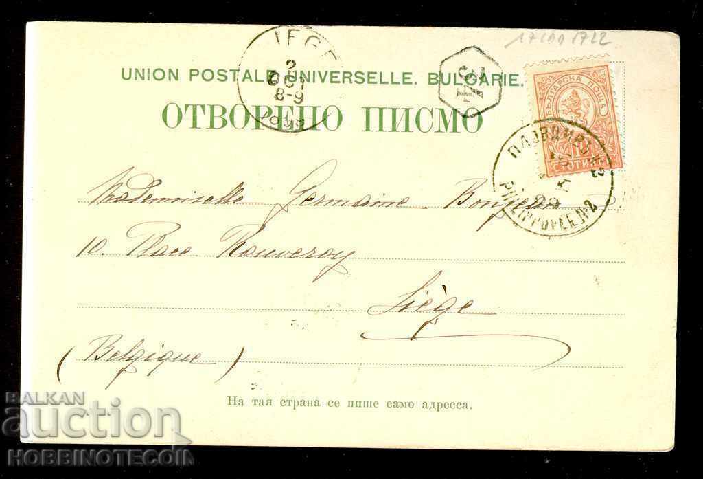 Licitație CARTE POȘTALĂ CĂLĂTORITĂ 10 st LĂCUȚ MIC PLOVDIV BELGIA înainte de 1899
