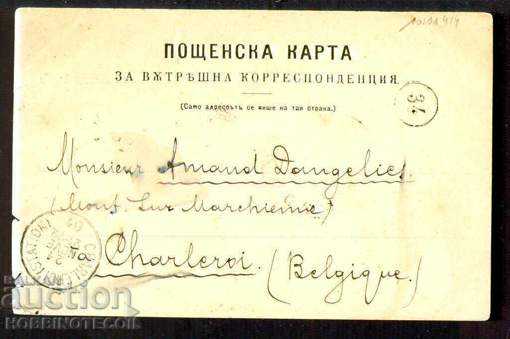 CARD TRAVELED THE SOFIA ROMAN RAILWAY LINE before 1902 ERROR with price 59.99 BGN | € 30.67 CARD TRAVELED THE SOFIA ROMAN RAILWAY LINE before 1902 ERROR with price 59.99 BGN | € 30.67