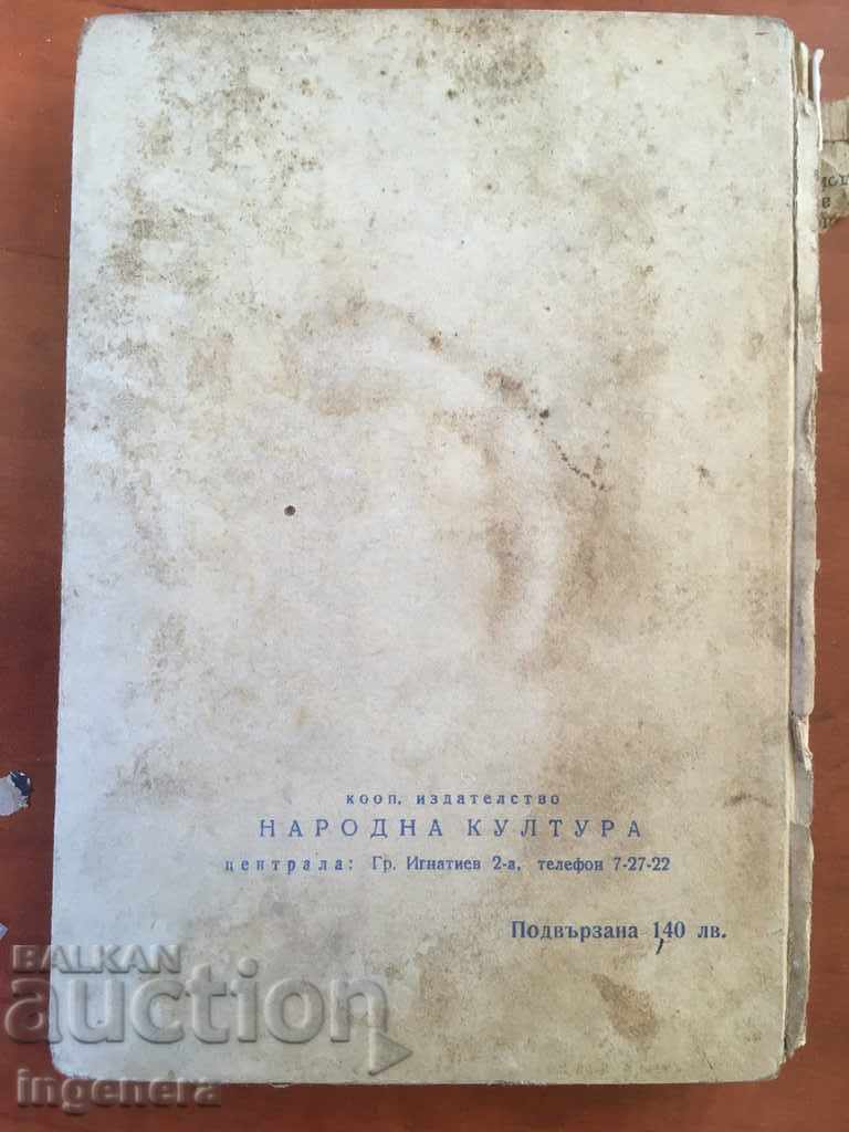 Auction CHILDREN'S BOOK AND DAGGER-1947 Auction CHILDREN'S BOOK AND DAGGER-1947