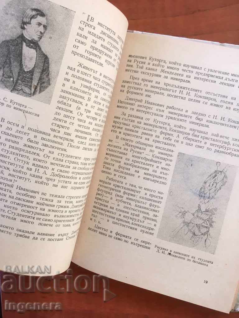 Auction BOOK-MENDELEEV-1957 Auction BOOK-MENDELEEV-1957