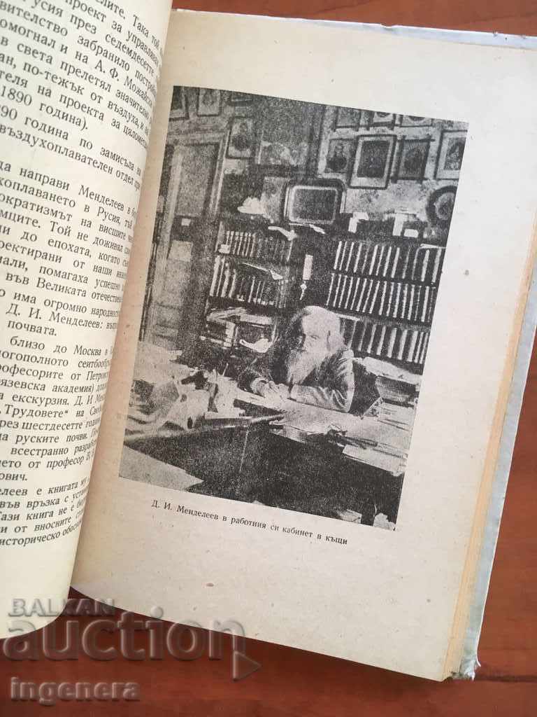 BOOK-MENDELEEV-1957 - 5 BOOK-MENDELEEV-1957 - 5