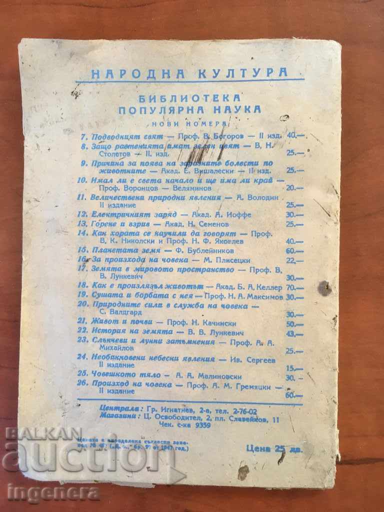 Auction BOOK-DARWIN-POPULAR SCIENCE-1947 Auction BOOK-DARWIN-POPULAR SCIENCE-1947