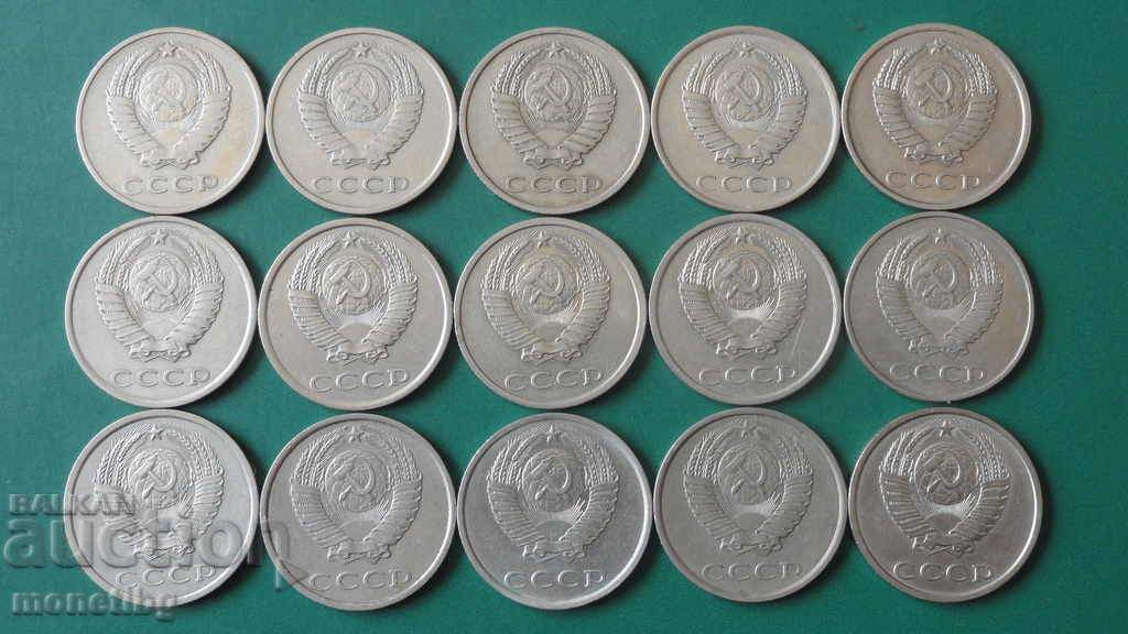 Russia (USSR) - 20 kopecks (15 pieces) with price 18.00 BGN | € 9.20