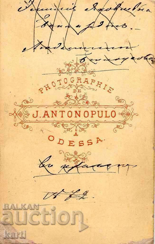 OLD PHOTO - CARDBOARD - ODESSA - 1872 - w109 with price 29.99 BGN | € 15.33 OLD PHOTO - CARDBOARD - ODESSA - 1872 - w109 with price 29.99 BGN | € 15.33
