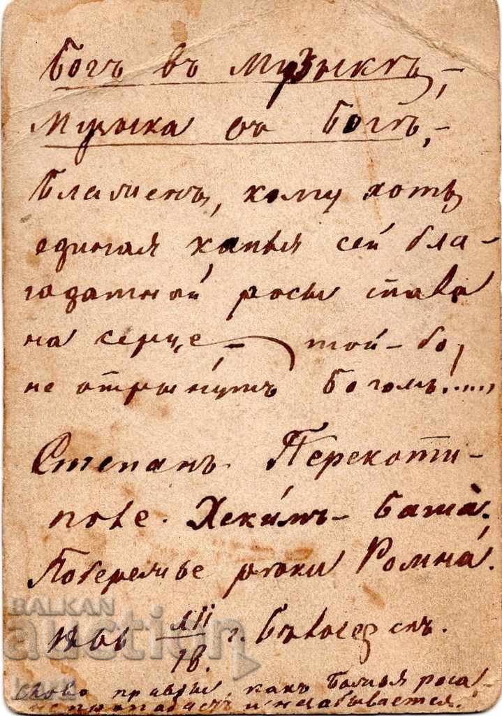 ΠΑΛΙΑ ΦΩΤΟΓΡΑΦΙΑ - ΚΑΡΤΟΣ - 1866 - ΜΟΝΑΔΙΚΟ με τιμή 19.99 BGN | € 10.22 ΠΑΛΙΑ ΦΩΤΟΓΡΑΦΙΑ - ΚΑΡΤΟΣ - 1866 - ΜΟΝΑΔΙΚΟ με τιμή 19.99 BGN | € 10.22