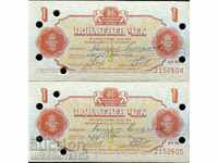 ΒΟΥΛΓΑΡΙΑ ΒΟΥΛΓΑΡΙΑ ΕΠΙΤΑΓΕΣ ΕΠΙΤΑΓΗ 2 x 1 Lev τεύχος 1986 ΣΕ ΣΕΙΡΑ