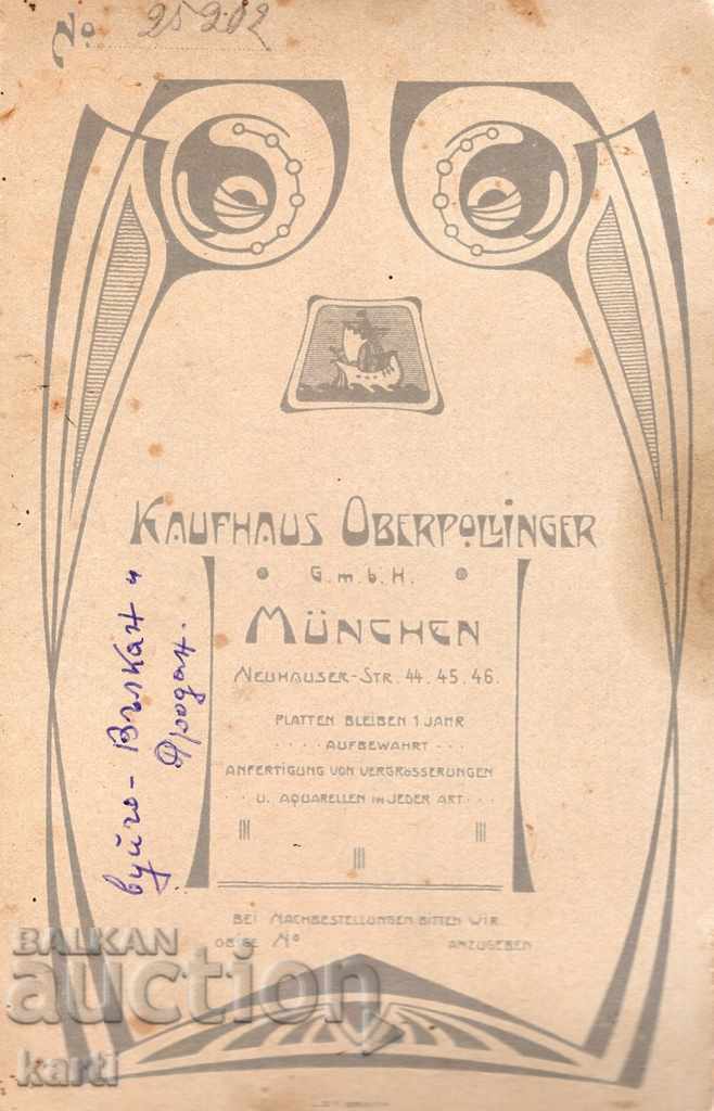 OLD PHOTOGRAPHY - CARDBOARD - MUNICH. BULGARIANS with price 19.99 BGN | € 10.22 OLD PHOTOGRAPHY - CARDBOARD - MUNICH. BULGARIANS with price 19.99 BGN | € 10.22