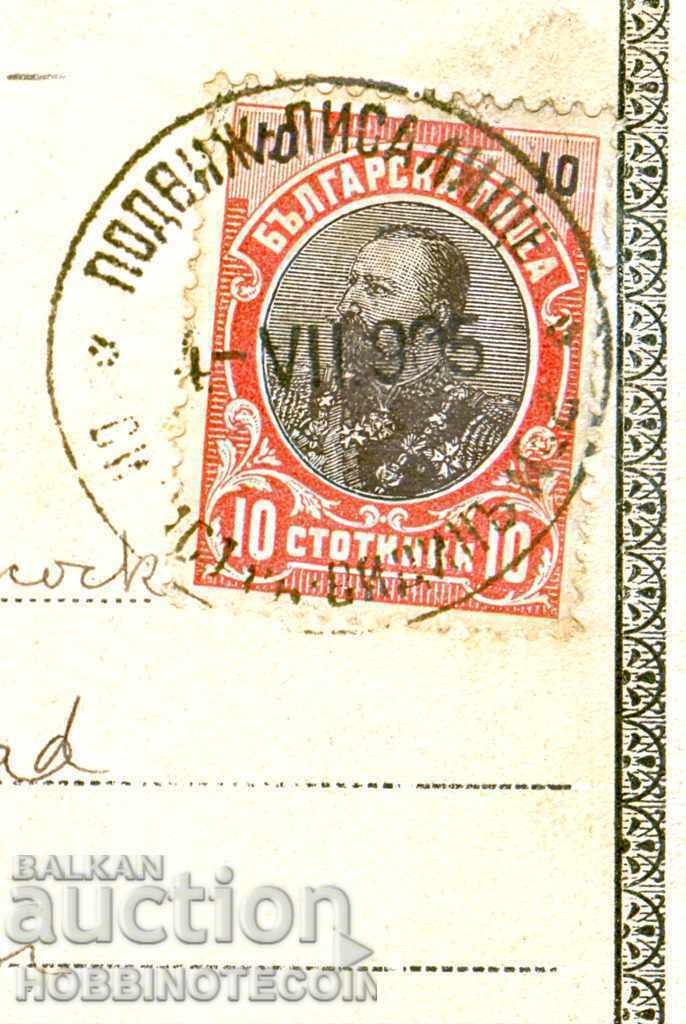 ПЪТУВАЛА КАРТИЧКА  П.П СИЛИЛИСТРА РУСЕ ВИДИН ПРИСТАНИЩЕ 1905