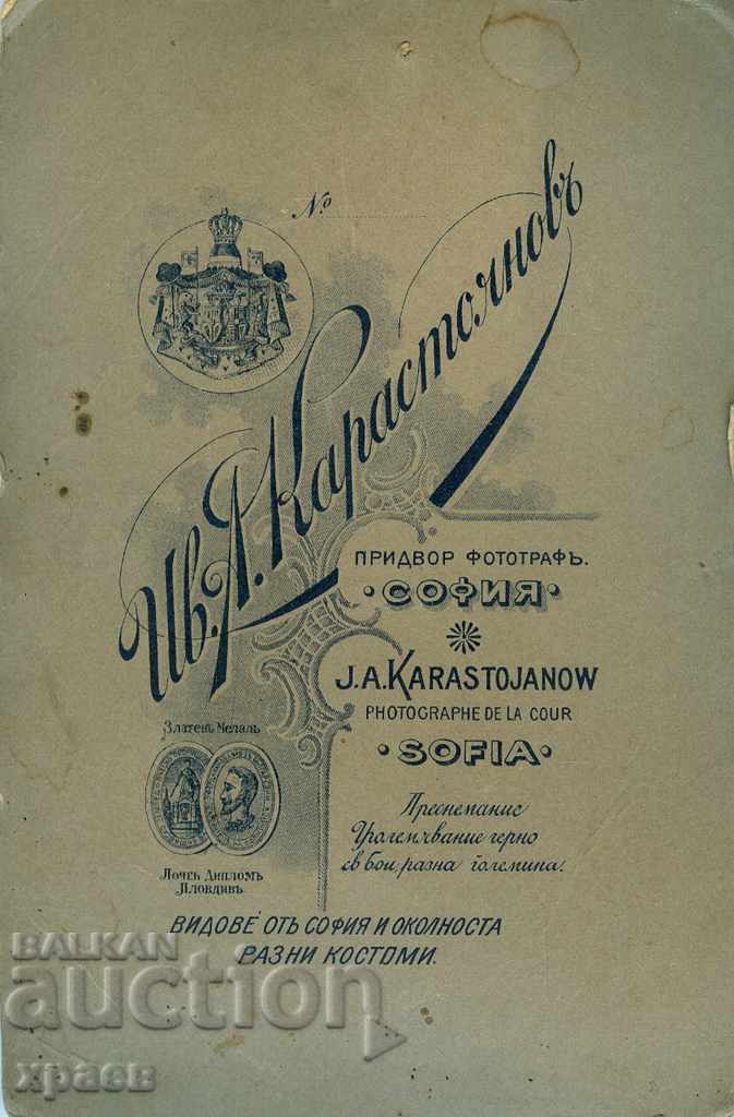 OLD PHOTO - CARDBOARD - IV. KARASTOYANOV - SOFIA - 0711 with price 24.99 BGN | € 12.78 OLD PHOTO - CARDBOARD - IV. KARASTOYANOV - SOFIA - 0711 with price 24.99 BGN | € 12.78