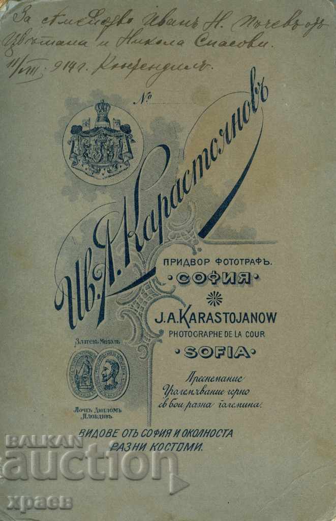 ΠΑΛΙΑ ΦΩΤΟΓΡΑΦΙΑ - ΧΑΡΤΟΝΙ - IV KARASTOYANOV - ΣΟΦΙΑ - 0715 με τιμή 29.99 BGN | € 15.33 ΠΑΛΙΑ ΦΩΤΟΓΡΑΦΙΑ - ΧΑΡΤΟΝΙ - IV KARASTOYANOV - ΣΟΦΙΑ - 0715 με τιμή 29.99 BGN | € 15.33