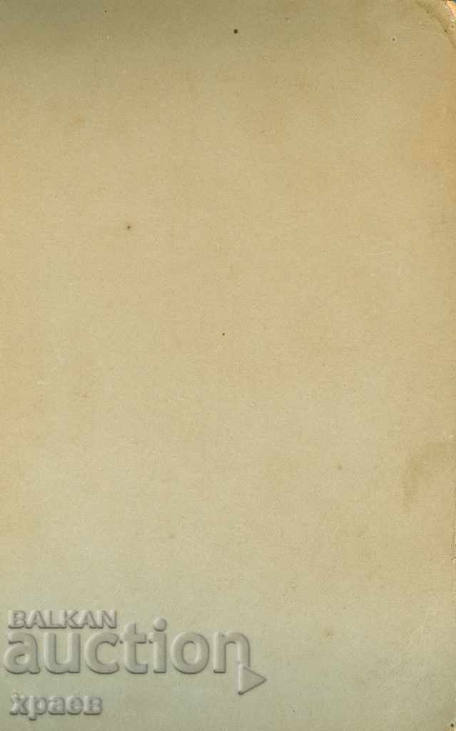 FOTO VECHE - CARTON - I. GRIGOROV - SLIVEN - 0800 cu preț € 12.99 | 25.41 BGN