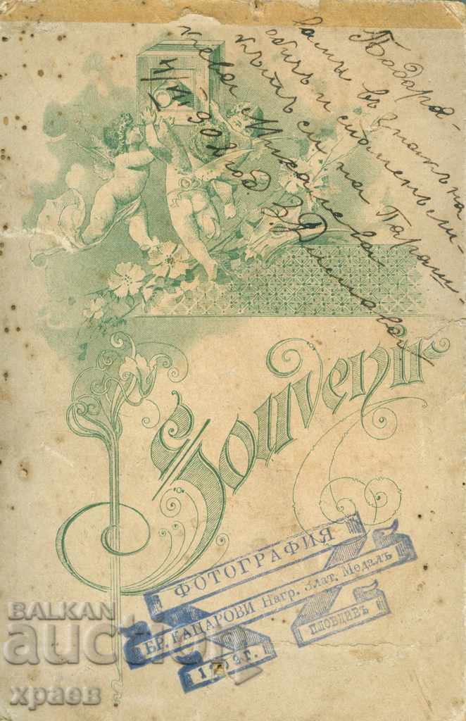 ΠΑΛΙΑ ΦΩΤΟΓΡΑΦΙΑ - ΧΑΡΤΟΝΙ - ΑΔΕΡΦΙ ΚΑΤΣΑΡΟΒΗ - PLOVDIV - 0808 με τιμή € 14.99 | 29.32 BGN ΠΑΛΙΑ ΦΩΤΟΓΡΑΦΙΑ - ΧΑΡΤΟΝΙ - ΑΔΕΡΦΙ ΚΑΤΣΑΡΟΒΗ - PLOVDIV - 0808 με τιμή € 14.99 | 29.32 BGN