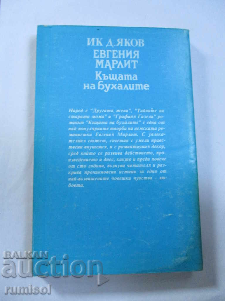 Casa bufnițelor - Eugenia Marlitt cu preț € 1.69 | 3.31 BGN Casa bufnițelor - Eugenia Marlitt cu preț € 1.69 | 3.31 BGN