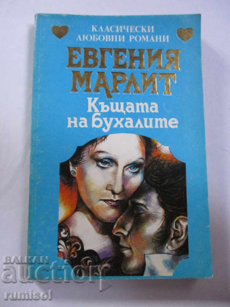 Casa bufnițelor - Eugenia Marlitt Casa bufnițelor - Eugenia Marlitt