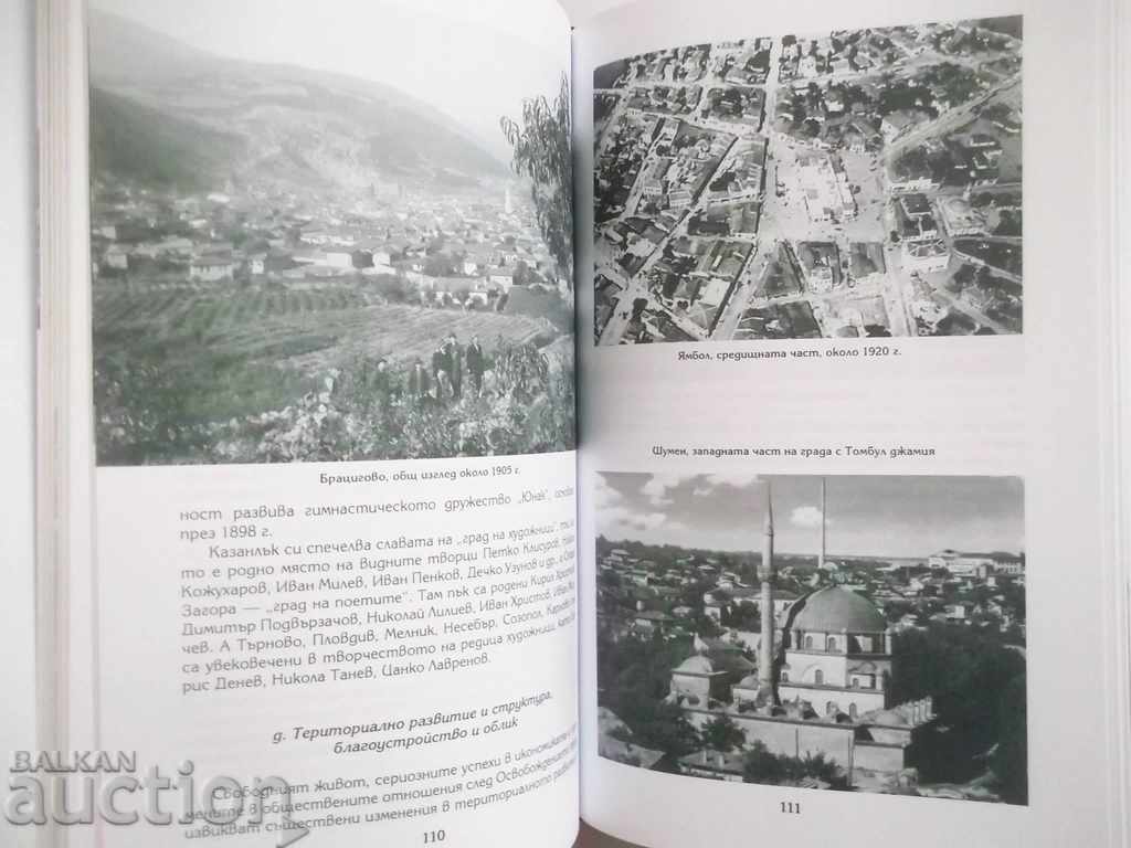 Auction Bulgarian cities - Svetlin Kiradzhiev 2003 Auction Bulgarian cities - Svetlin Kiradzhiev 2003