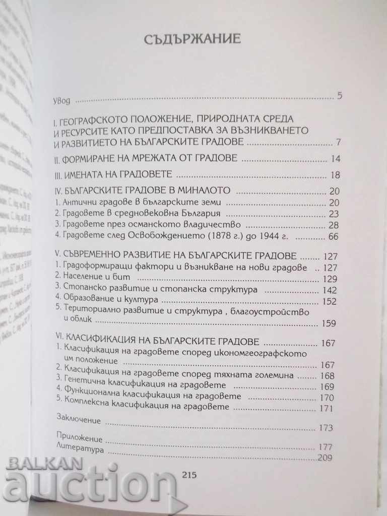 Delivery of Bulgarian cities - Svetlin Kiradzhiev 2003 Delivery of Bulgarian cities - Svetlin Kiradzhiev 2003