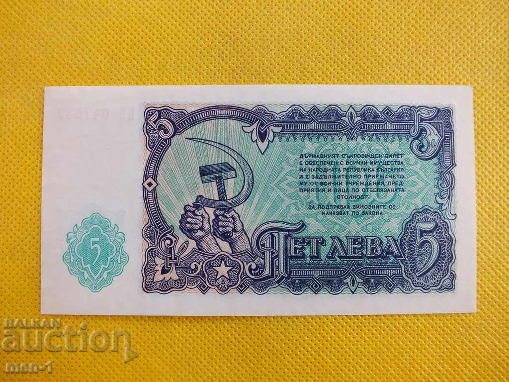 Bulgaria BGN 5 1951 UNC with price 10.00 BGN | € 5.11 Bulgaria BGN 5 1951 UNC with price 10.00 BGN | € 5.11