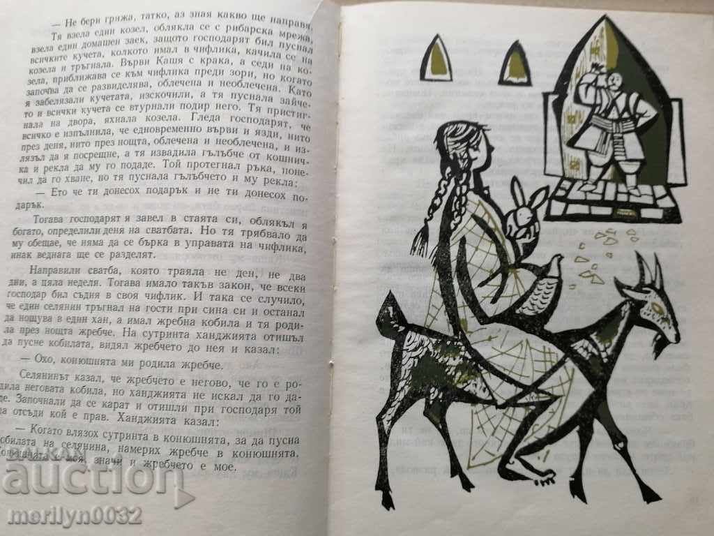 Folk tales with price 30.00 BGN | € 15.34 Folk tales with price 30.00 BGN | € 15.34