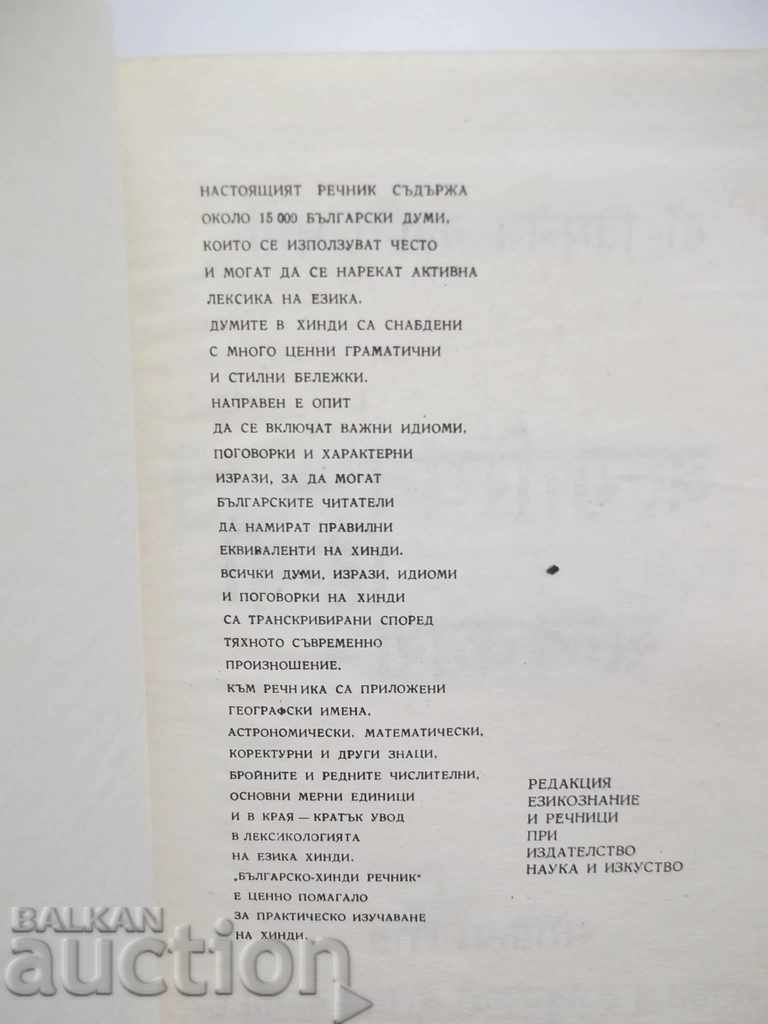 Bulgarian-Hindi Dictionary - Vimlesh Kanti Vera 1978 with price 100.00 BGN | € 51.13 Bulgarian-Hindi Dictionary - Vimlesh Kanti Vera 1978 with price 100.00 BGN | € 51.13