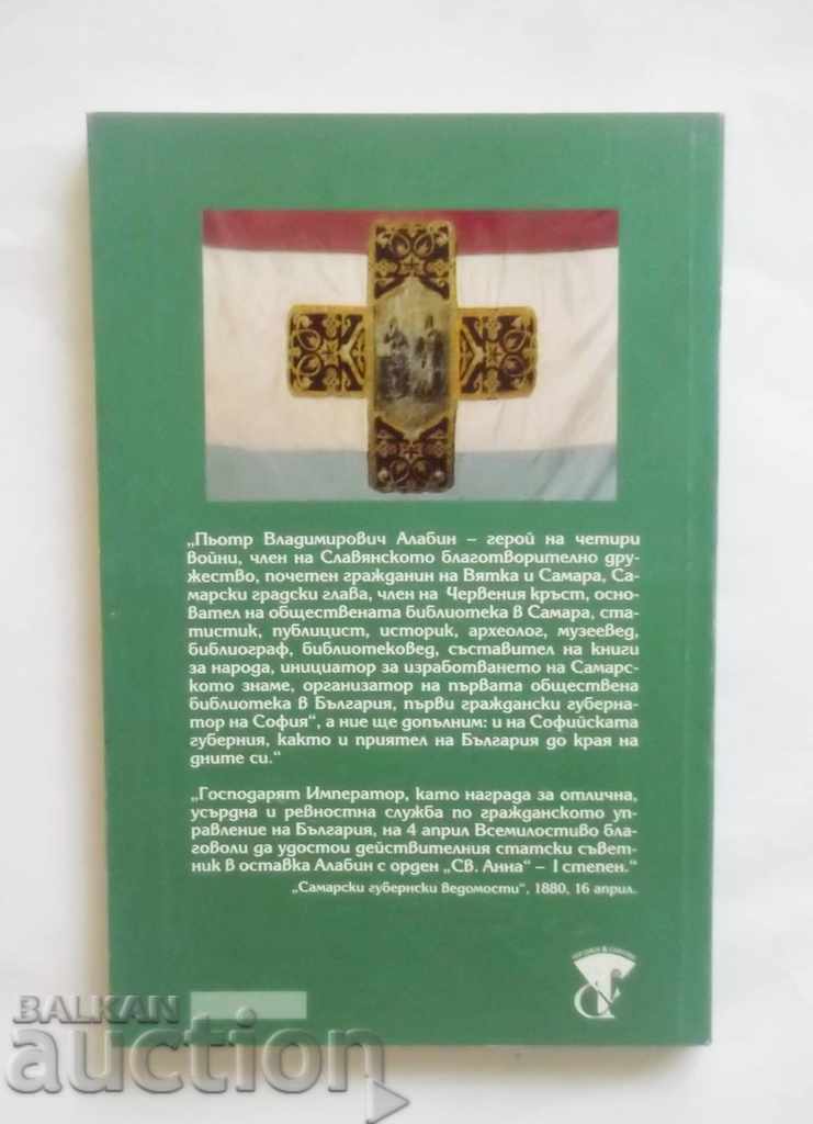 The flag and the governor - Yordan Tsenov 1997 with price 18.00 BGN | € 9.20