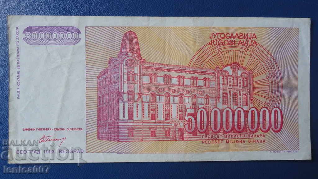 Yugoslavia 1993 - 50,000,000 dinars with price 4.80 BGN | € 2.45 Yugoslavia 1993 - 50,000,000 dinars with price 4.80 BGN | € 2.45