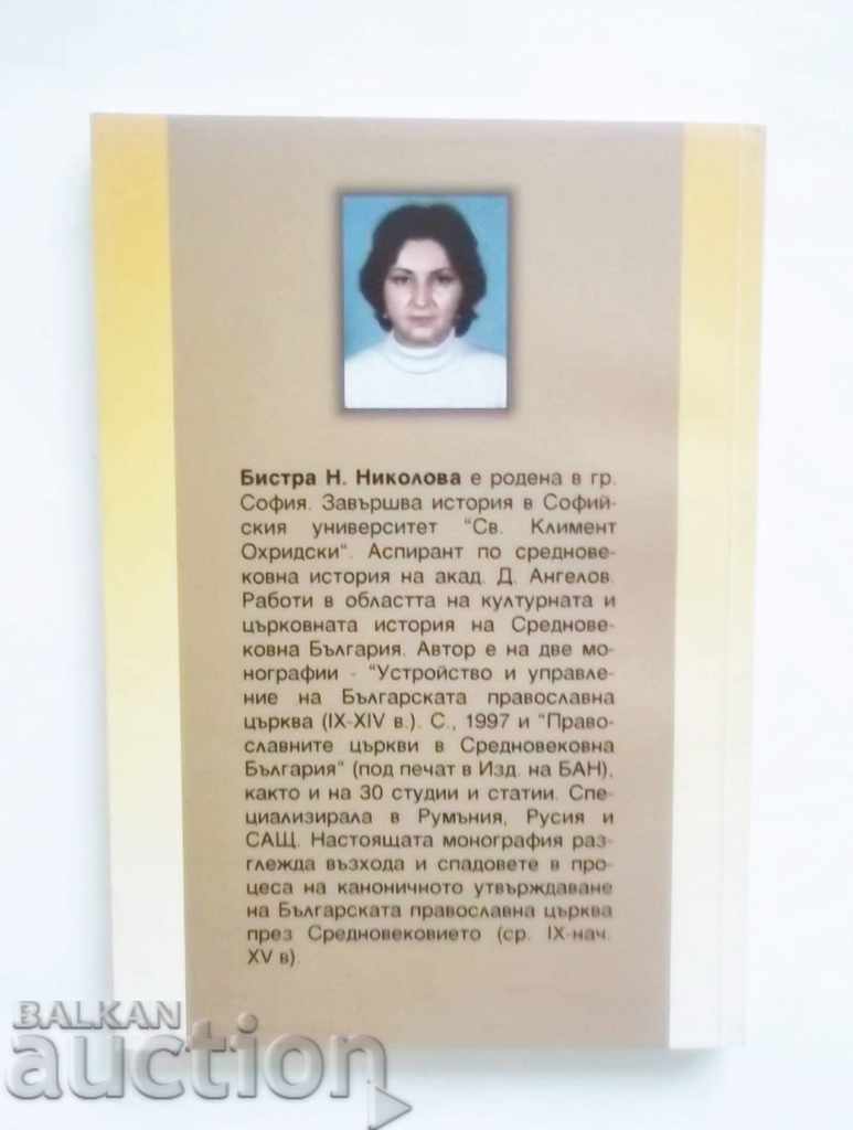 Auction  The Uneven Path of Recognition - Bistra Nikolova 2001