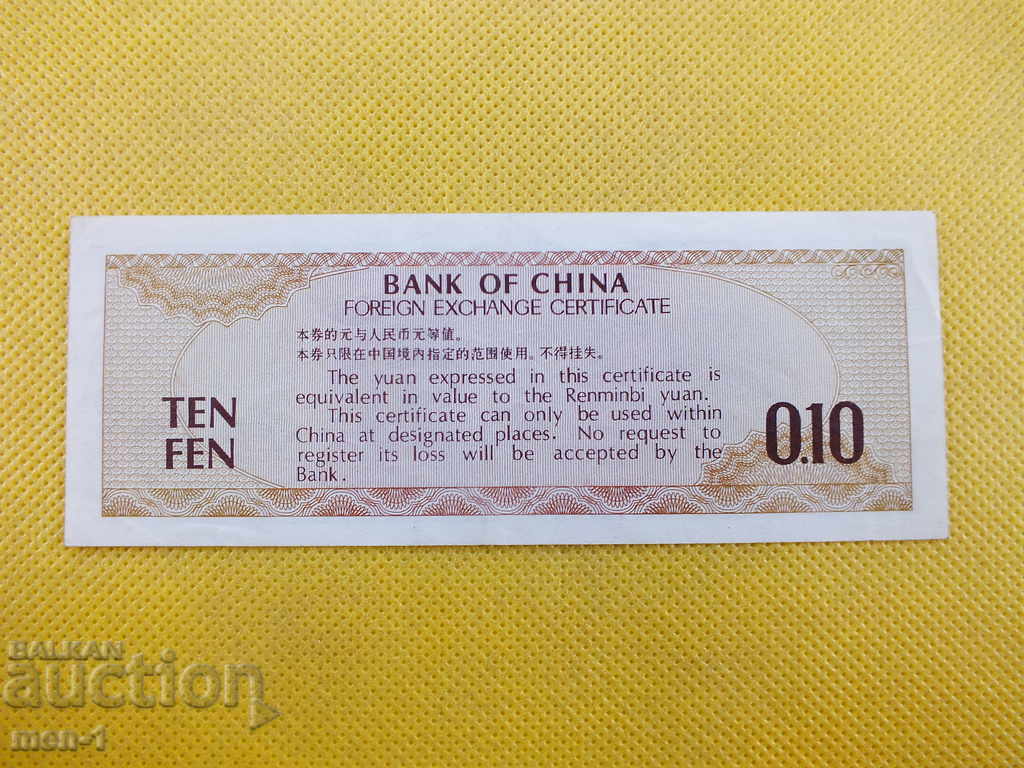 China UNC with price 2.00 BGN | € 1.02