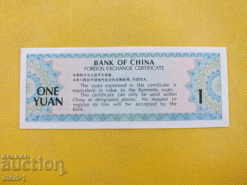 1 Yuan 1979 - China UNC with price 10.00 BGN | € 5.11 1 Yuan 1979 - China UNC with price 10.00 BGN | € 5.11