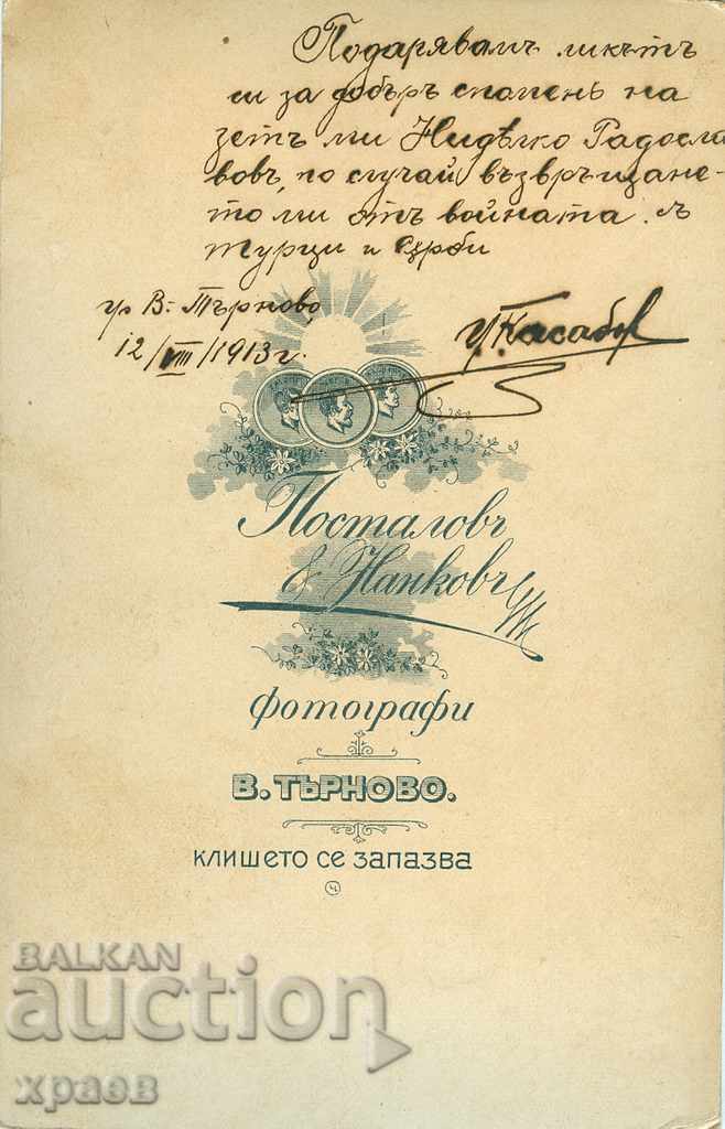 OLD PHOTOGRAPHY - CARDBOARD - POSTALOV AND NANKOV TARNOVO - 0125 with price 34.99 BGN | € 17.89