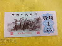 1 джао 1962 г - Китай UNC
