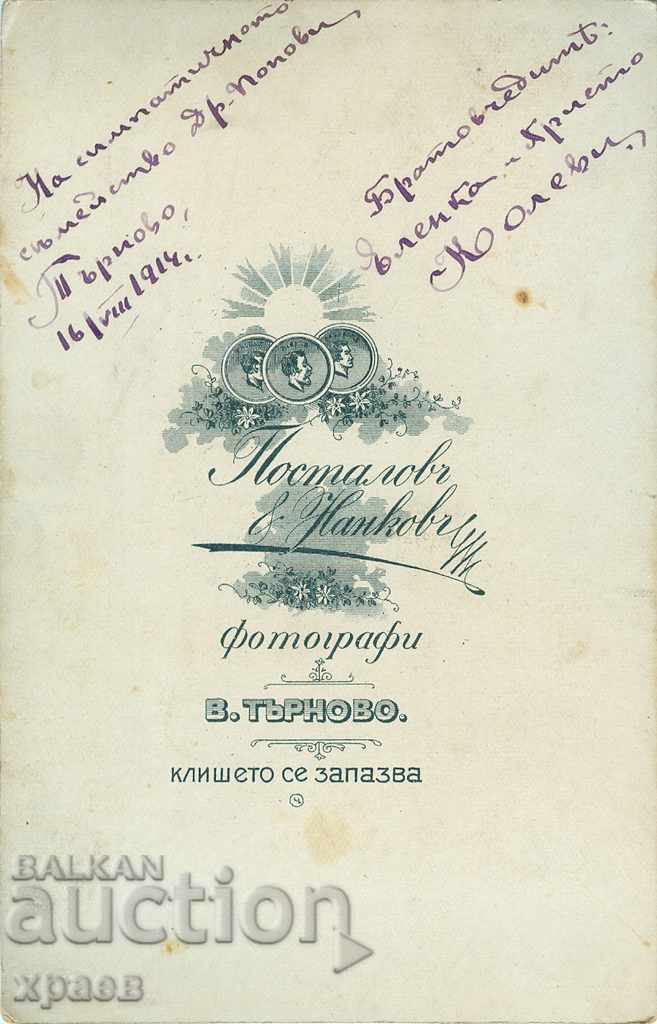 OLD PHOTO - CARDBOARD - POSTALOV AND NANKOV TARNOVO - 0181 with price 29.99 BGN | € 15.33 OLD PHOTO - CARDBOARD - POSTALOV AND NANKOV TARNOVO - 0181 with price 29.99 BGN | € 15.33