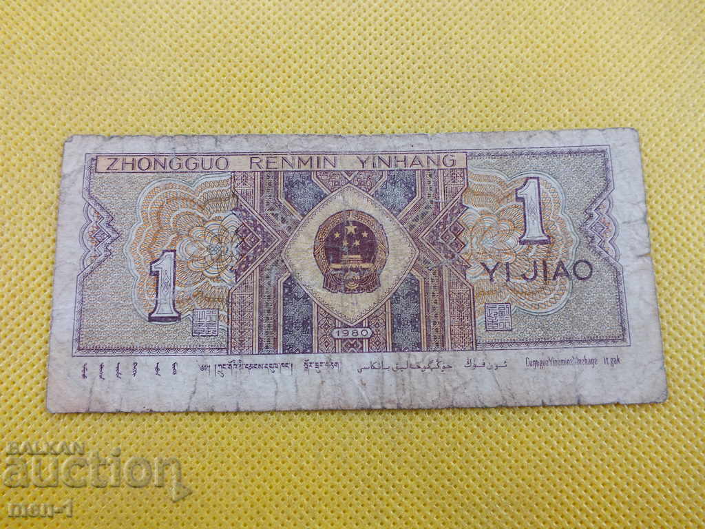 1 Zhao 1980 - China cu preț 1.00 BGN | € 0.51 1 Zhao 1980 - China cu preț 1.00 BGN | € 0.51